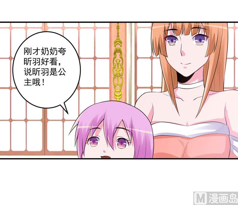 《恶魔游戏 管教小甜妻》第85话 婚礼 第8页