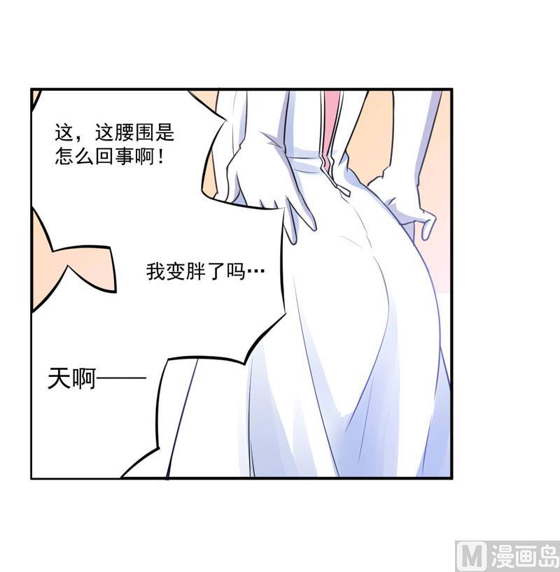 《恶魔游戏 管教小甜妻》第85话 婚礼 第4页