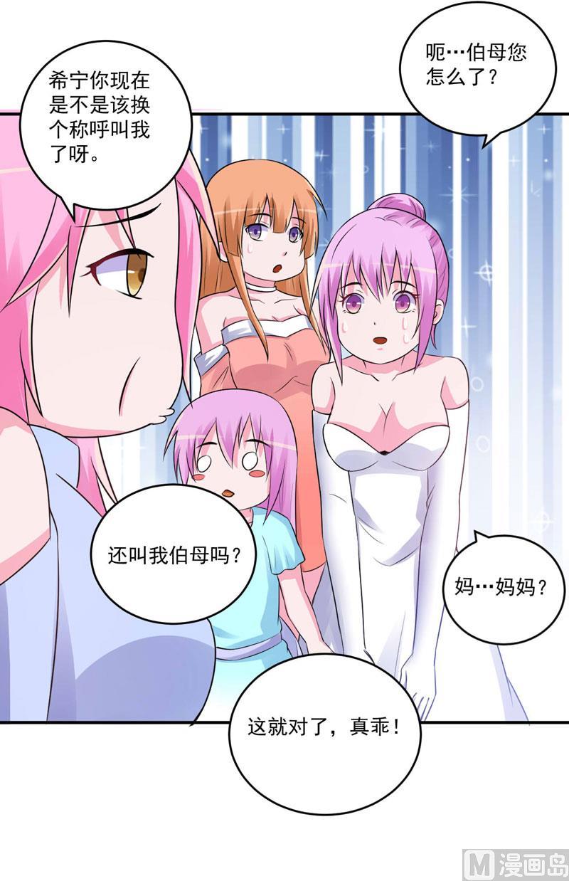 《恶魔游戏 管教小甜妻》第85话 婚礼 第16页