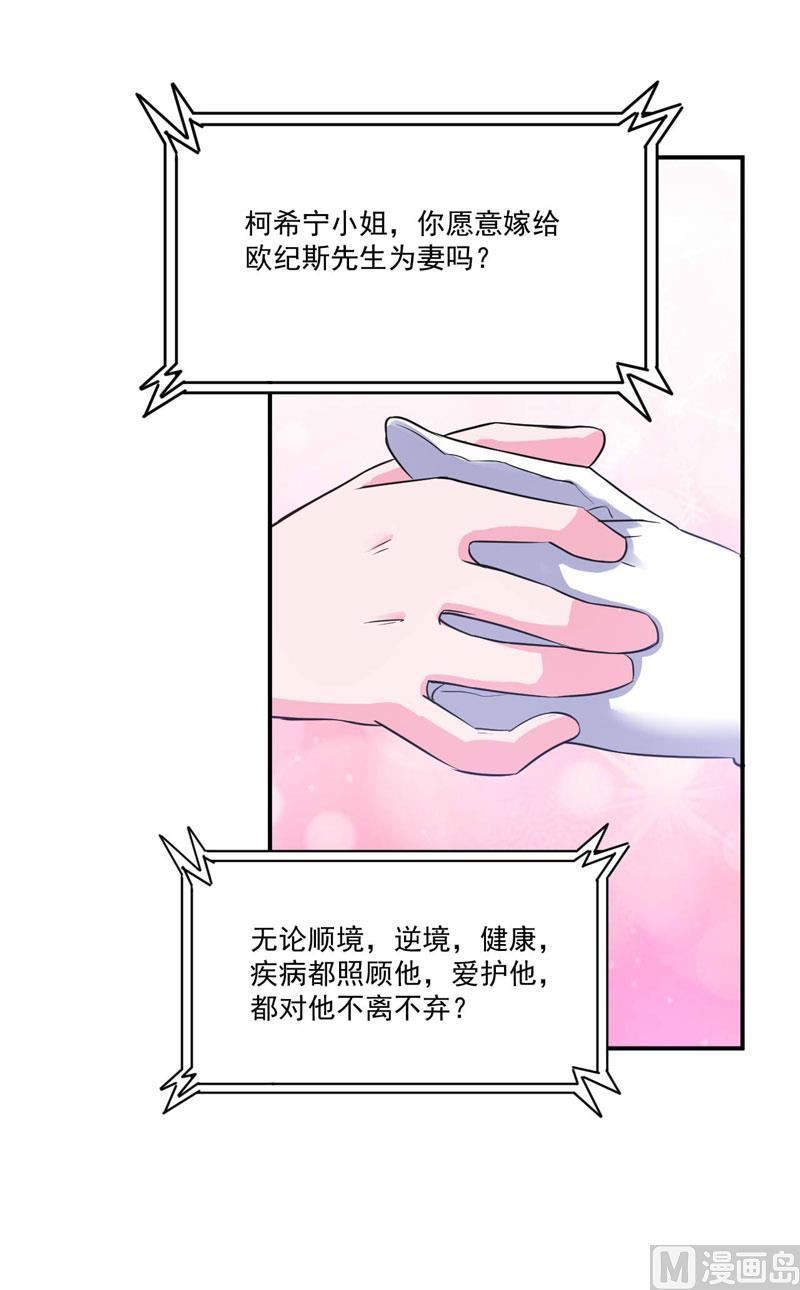 《恶魔游戏 管教小甜妻》第86话 一分钟都不想和你分开 第8页