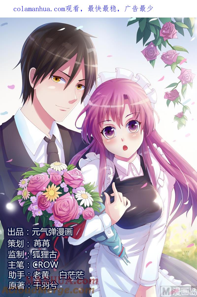 《恶魔游戏 管教小甜妻》第86话 一分钟都不想和你分开 第1页
