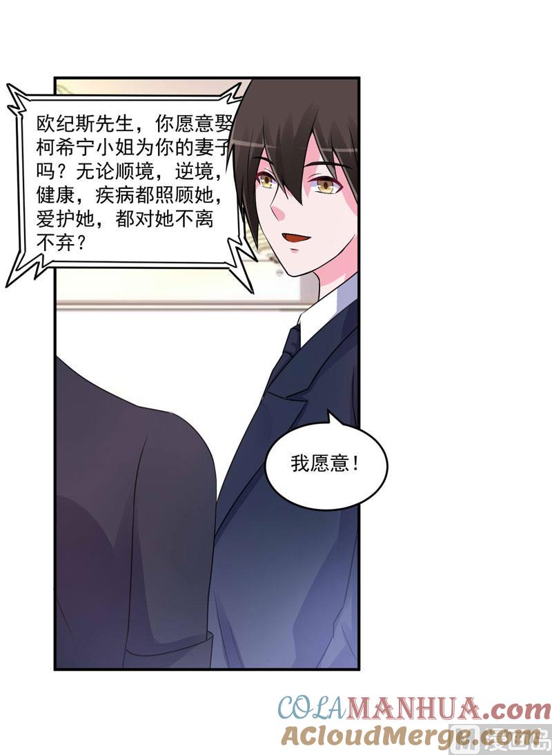 《恶魔游戏 管教小甜妻》第86话 一分钟都不想和你分开 第7页