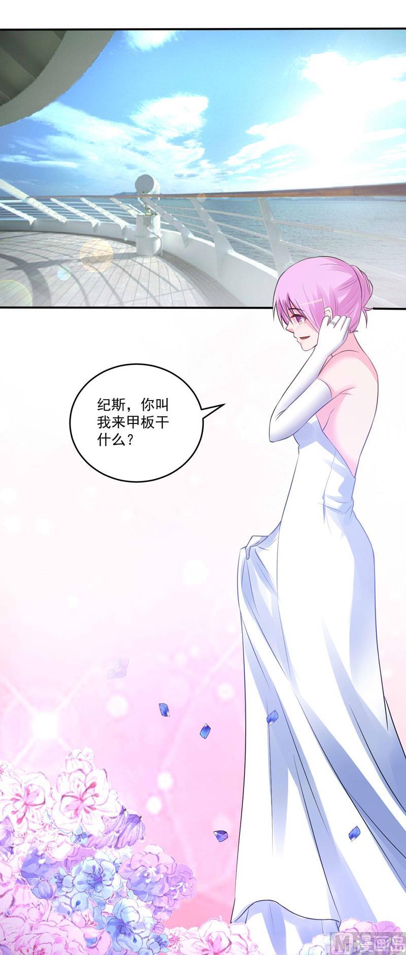 《恶魔游戏 管教小甜妻》第86话 一分钟都不想和你分开 第20页
