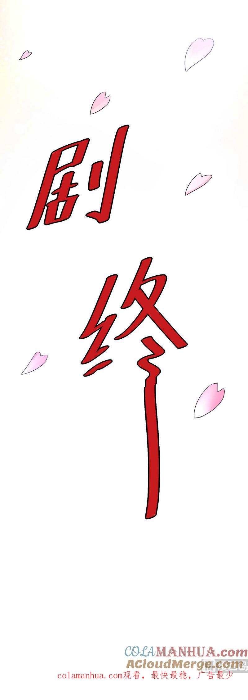 《恶魔游戏 管教小甜妻》第87话 你怀了谁的孩子 第35页