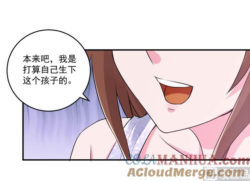 《恶魔游戏 管教小甜妻》第87话 你怀了谁的孩子 第5页