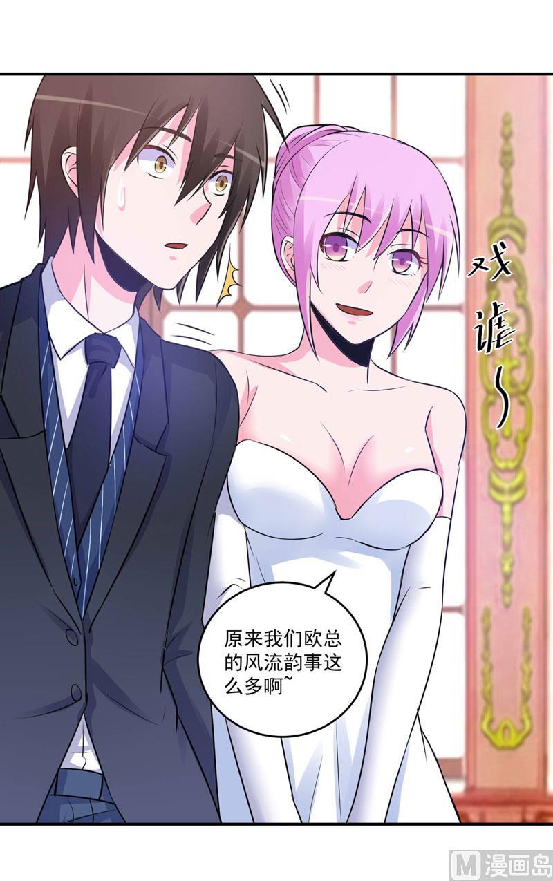 《恶魔游戏 管教小甜妻》第87话 你怀了谁的孩子 第4页