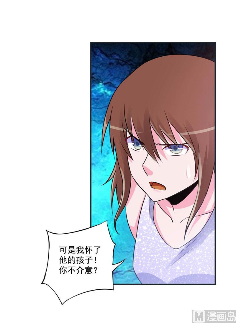 《恶魔游戏 管教小甜妻》第87话 你怀了谁的孩子 第14页