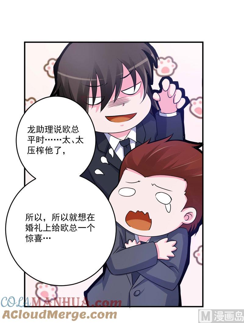 《恶魔游戏 管教小甜妻》第87话 你怀了谁的孩子 第23页