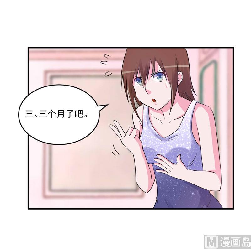 《恶魔游戏 管教小甜妻》第87话 你怀了谁的孩子 第16页