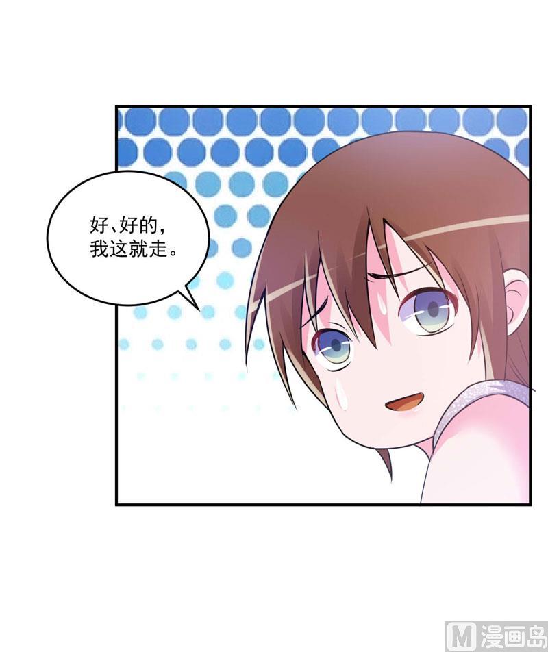 《恶魔游戏 管教小甜妻》第87话 你怀了谁的孩子 第26页