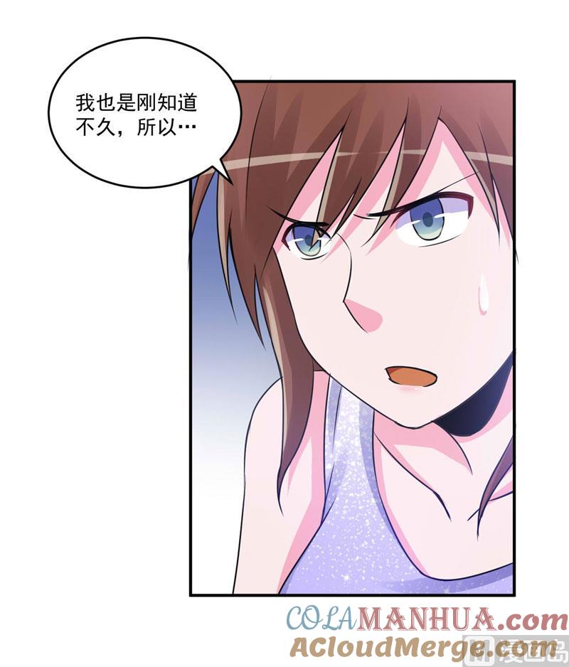《恶魔游戏 管教小甜妻》第87话 你怀了谁的孩子 第17页