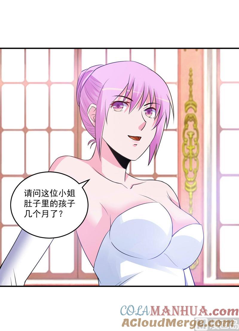 《恶魔游戏 管教小甜妻》第87话 你怀了谁的孩子 第15页