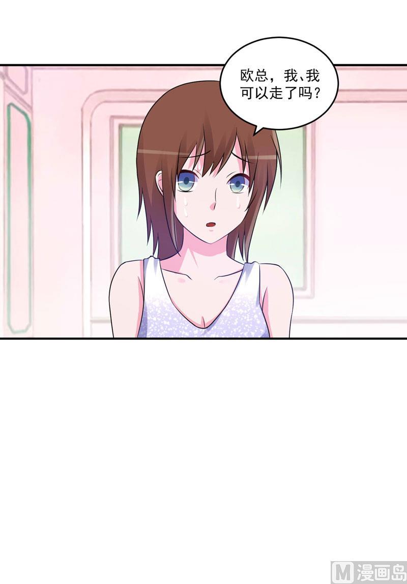 《恶魔游戏 管教小甜妻》第87话 你怀了谁的孩子 第24页