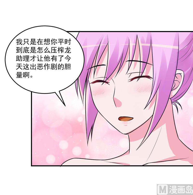 《恶魔游戏 管教小甜妻》第87话 你怀了谁的孩子 第30页
