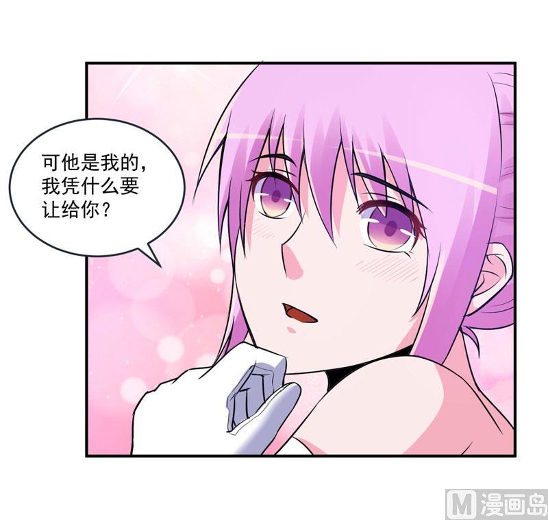 《恶魔游戏 管教小甜妻》第87话 你怀了谁的孩子 第12页