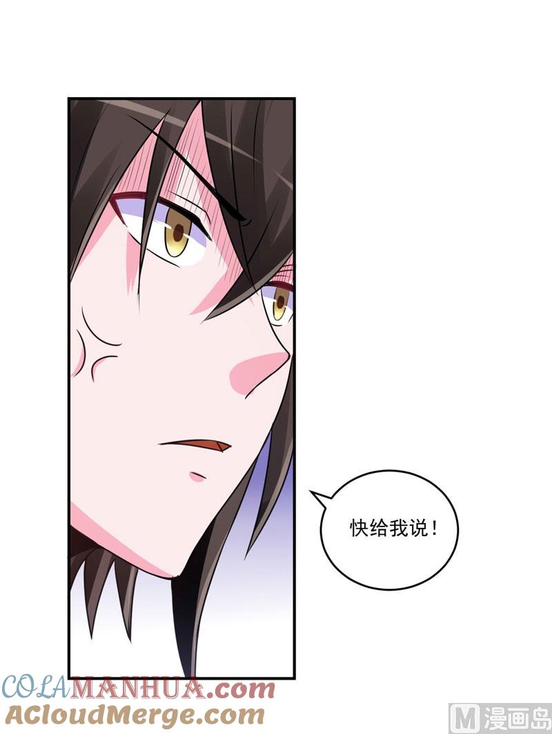 《恶魔游戏 管教小甜妻》第87话 你怀了谁的孩子 第19页