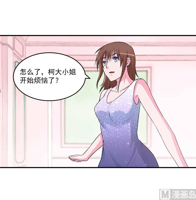 《恶魔游戏 管教小甜妻》第87话 你怀了谁的孩子 第2页