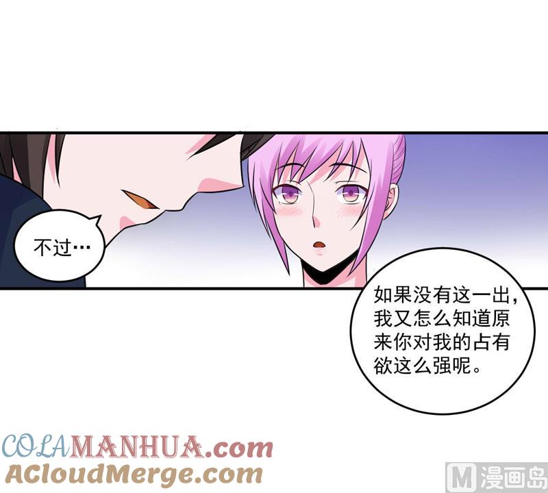 《恶魔游戏 管教小甜妻》第87话 你怀了谁的孩子 第31页