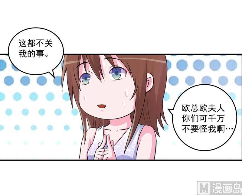 《恶魔游戏 管教小甜妻》第87话 你怀了谁的孩子 第22页