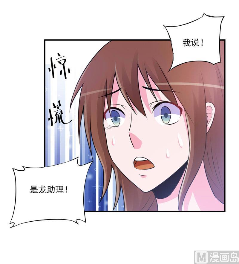 《恶魔游戏 管教小甜妻》第87话 你怀了谁的孩子 第20页