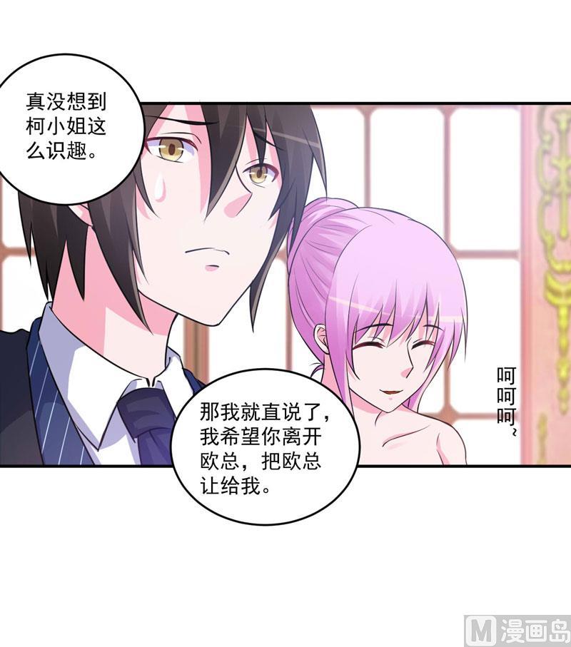 《恶魔游戏 管教小甜妻》第87话 你怀了谁的孩子 第8页