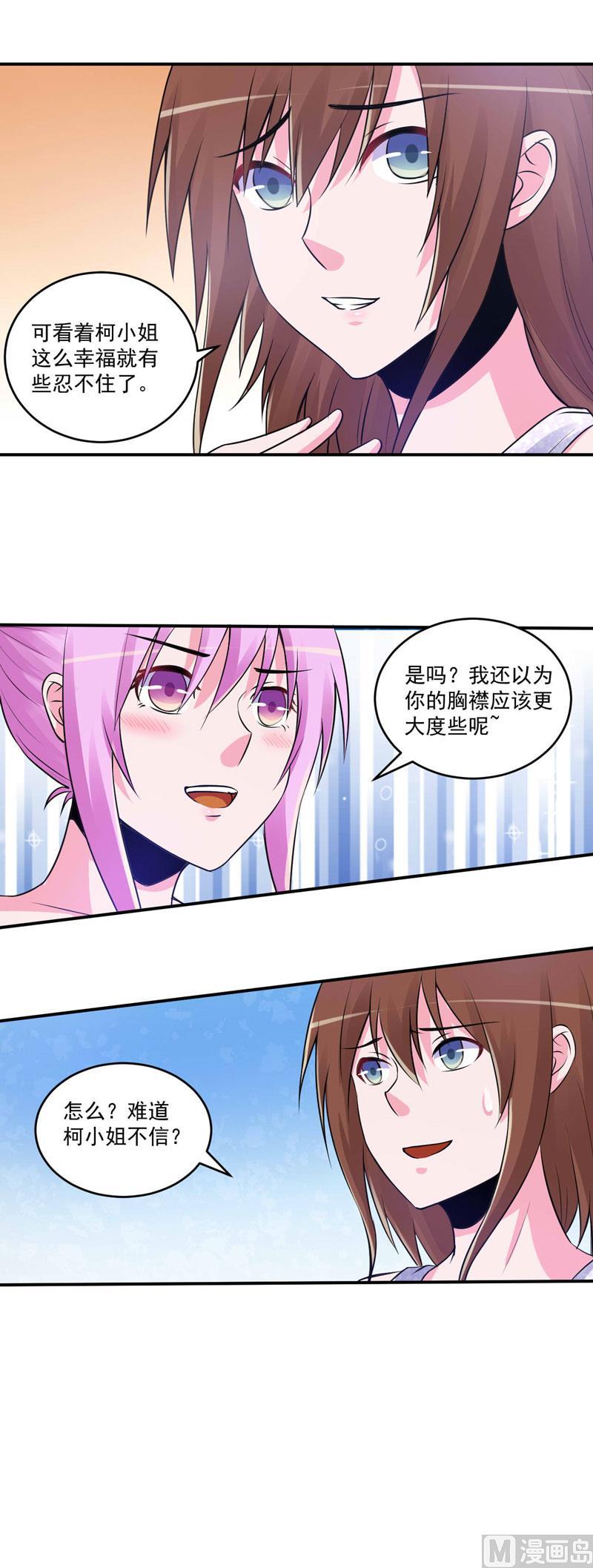 《恶魔游戏 管教小甜妻》第87话 你怀了谁的孩子 第6页