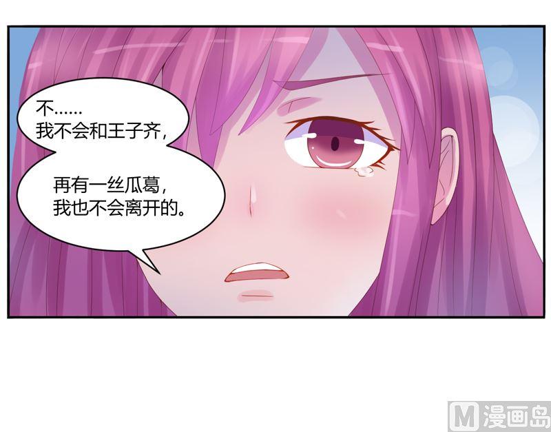《恶魔游戏 管教小甜妻》第8话 相亲 第8页