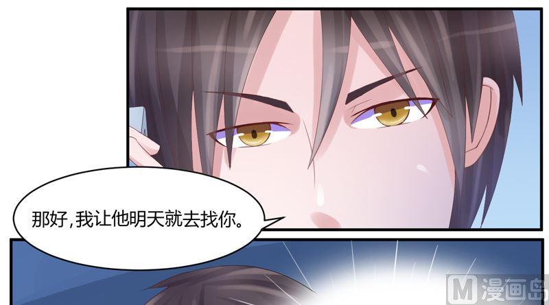 《恶魔游戏 管教小甜妻》第8话 相亲 第51页
