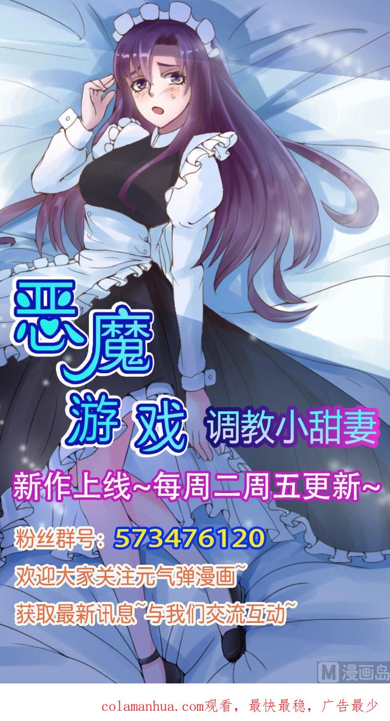 《恶魔游戏 管教小甜妻》第8话 相亲 第53页