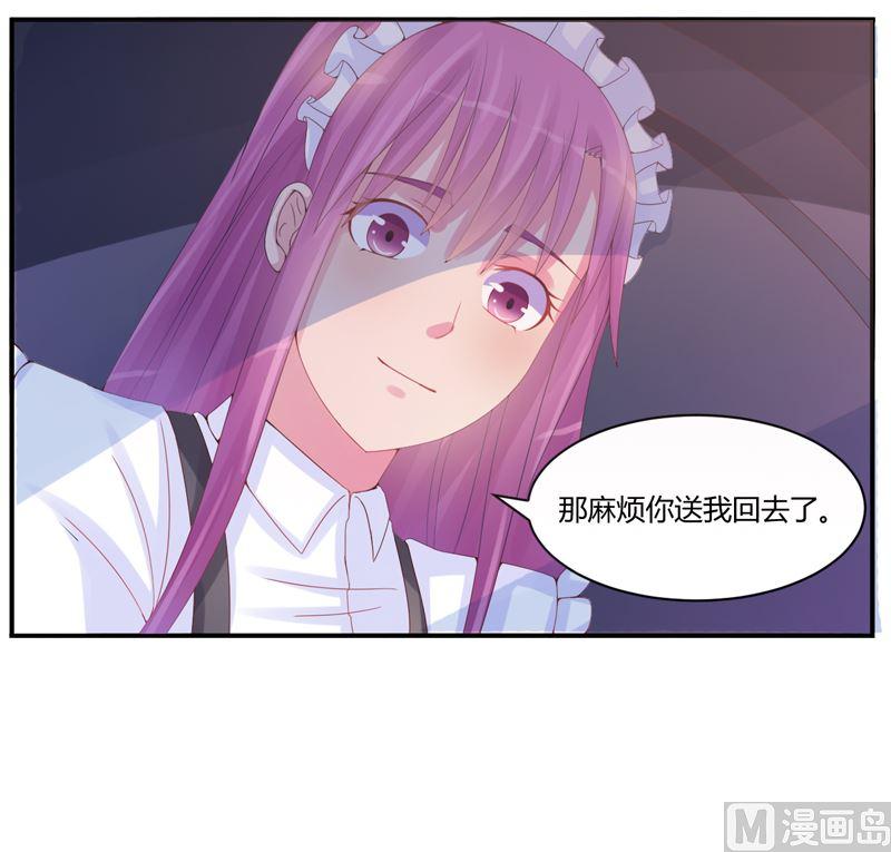 《恶魔游戏 管教小甜妻》第8话 相亲 第35页