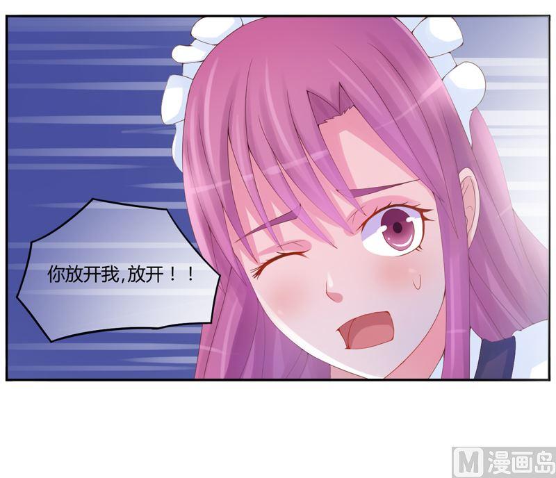 《恶魔游戏 管教小甜妻》第8话 相亲 第3页