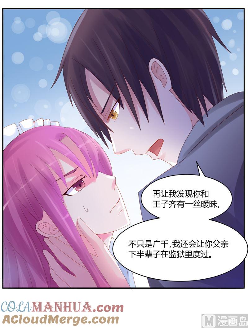 《恶魔游戏 管教小甜妻》第8话 相亲 第7页