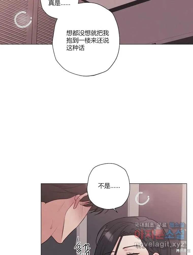 不可为之事 第12话 第14页