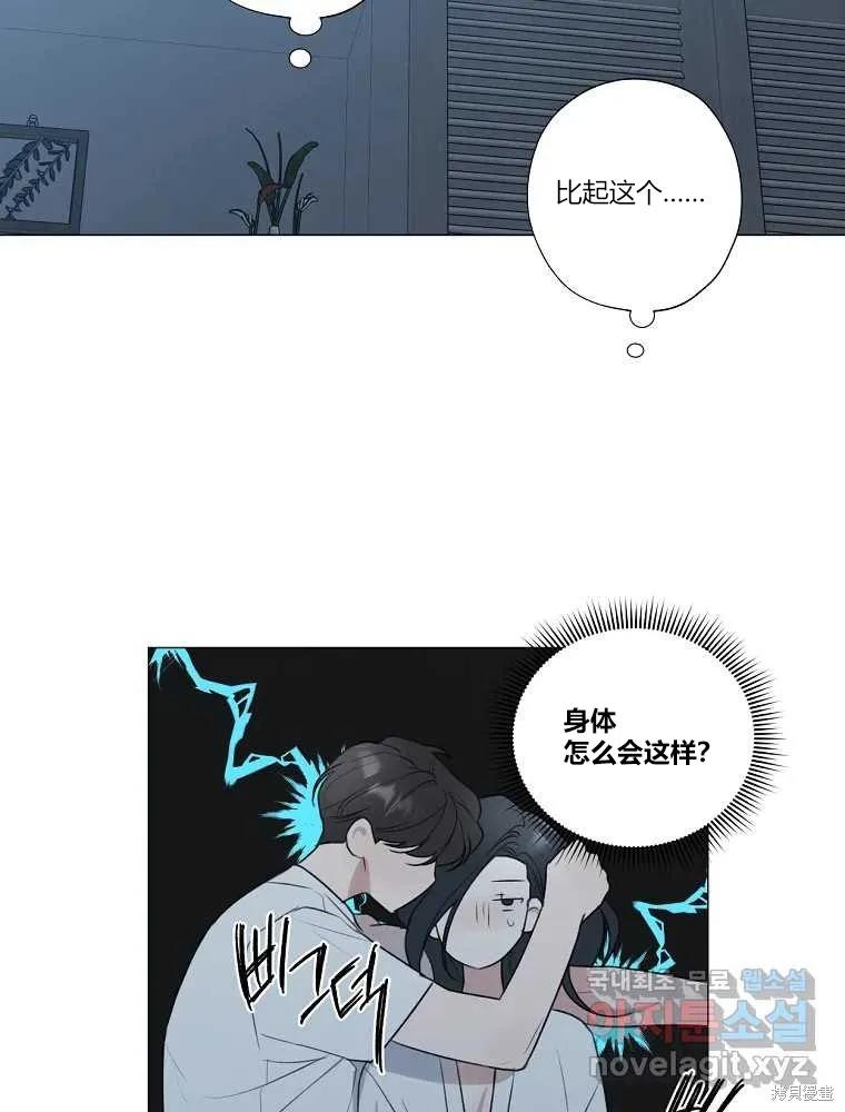不可为之事 第12话 第44页