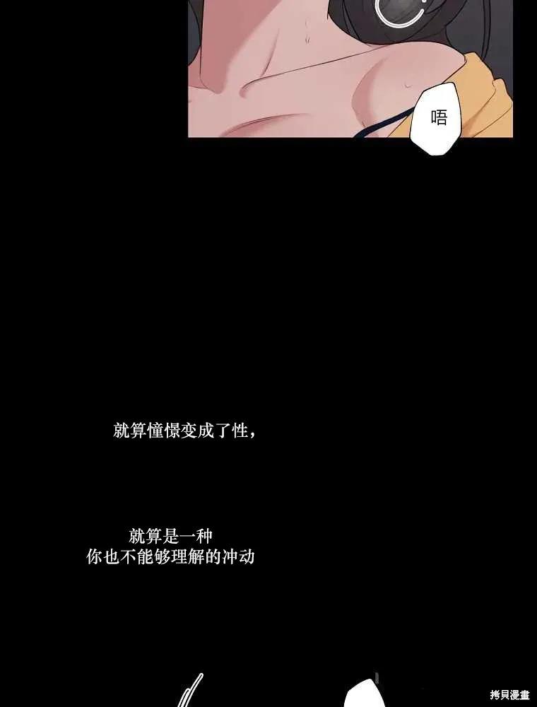 不可为之事 第12话 第33页