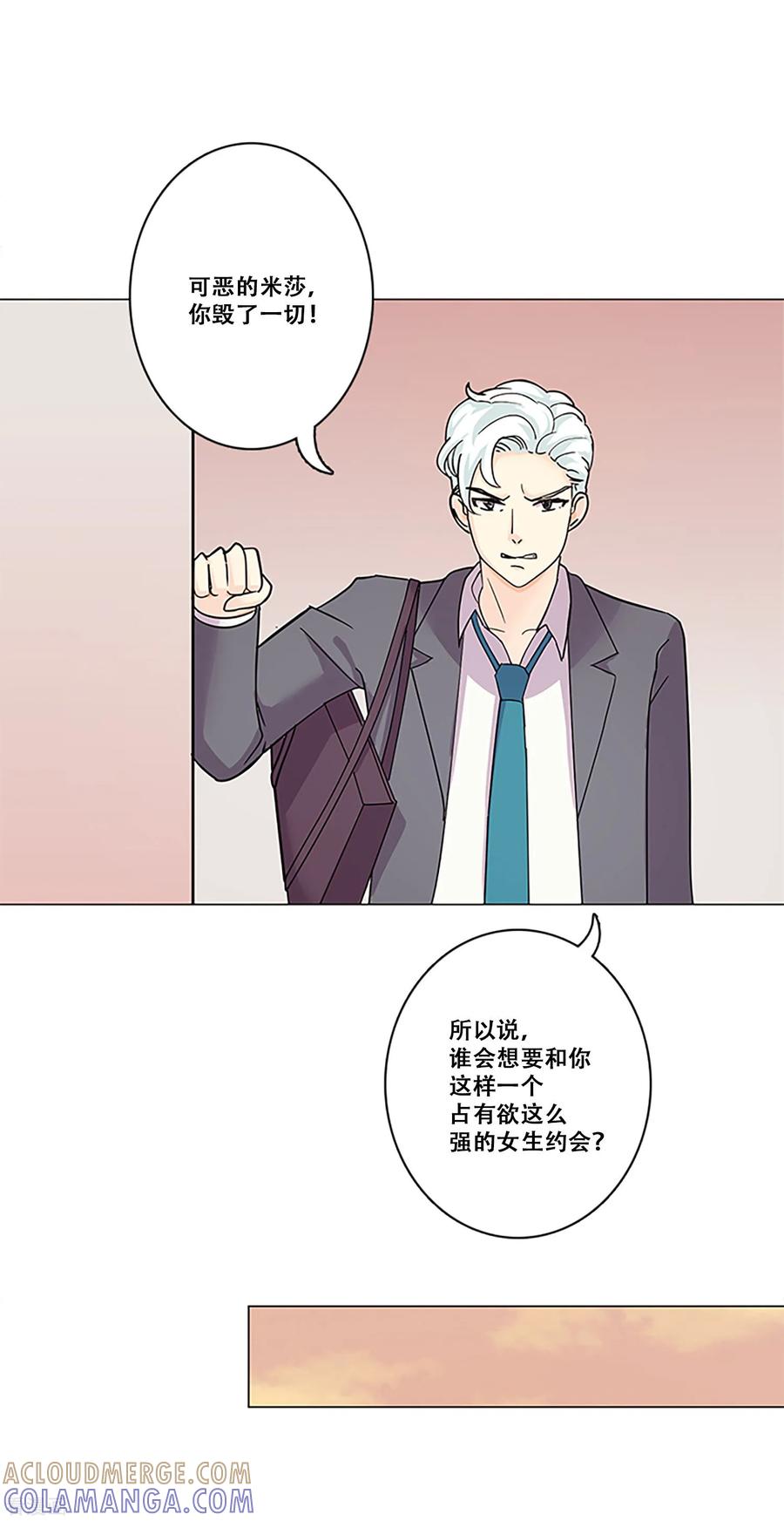 《Heartbeat》第37话 跟随 第16页