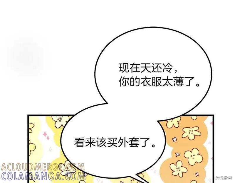 成为怪物皇太子的妻子 - 第一季完结 - 第161张图