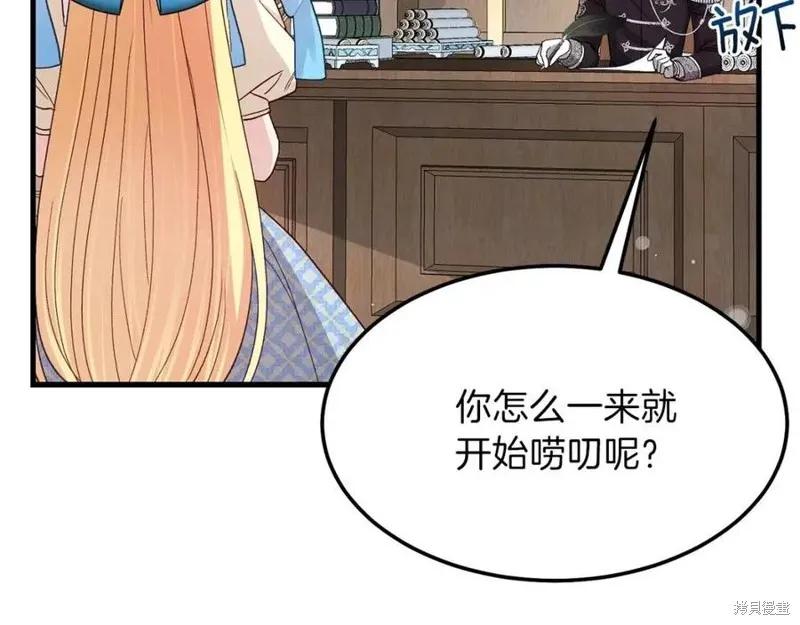 成为怪物皇太子的妻子 - 第一季完结 - 第159张图