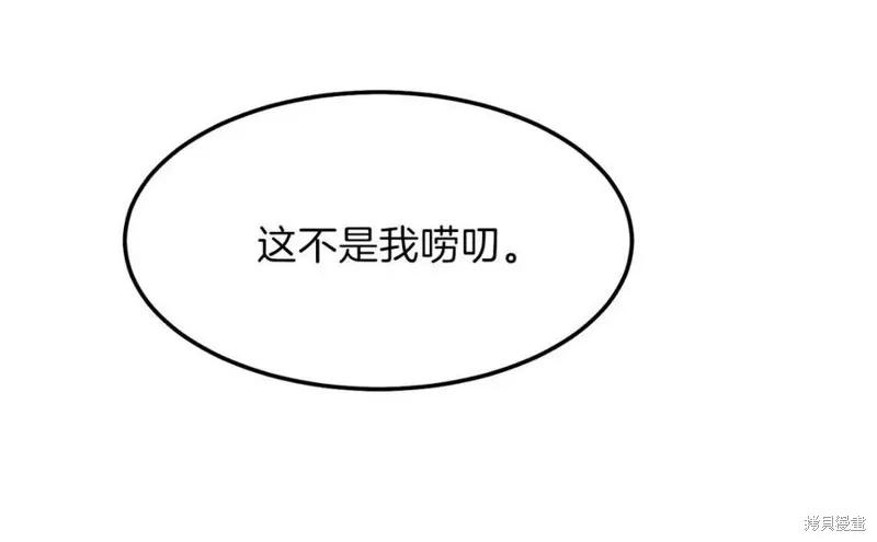 成为怪物皇太子的妻子 - 第一季完结 - 第160张图