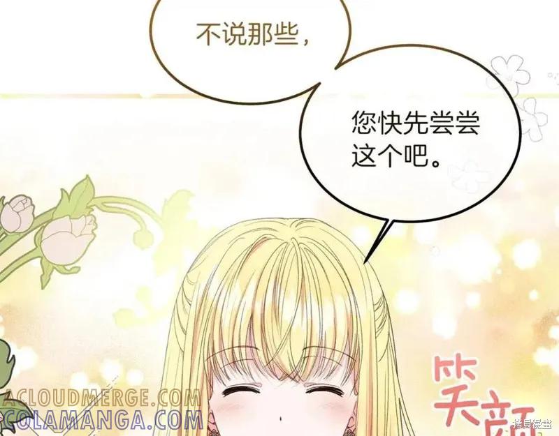 成为怪物皇太子的妻子 - 第一季完结 - 第165张图