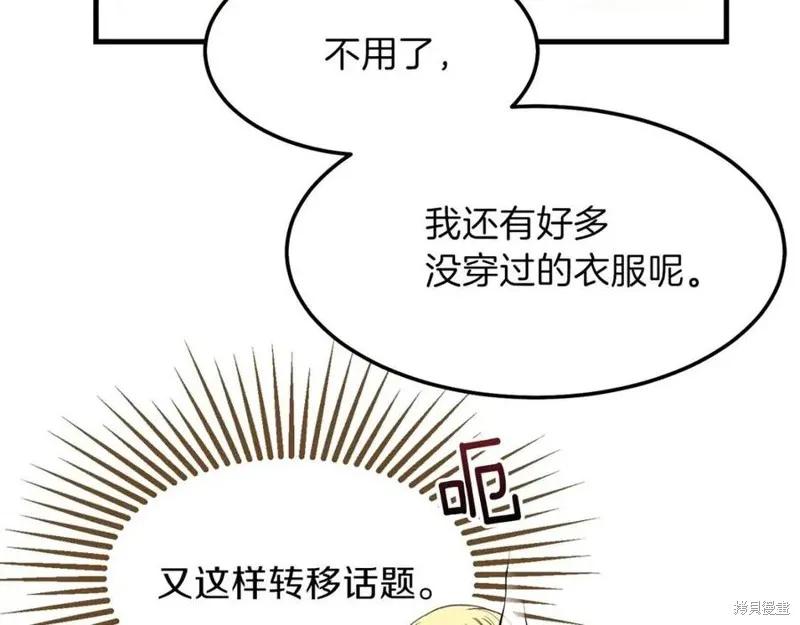 成为怪物皇太子的妻子 - 第一季完结 - 第163张图