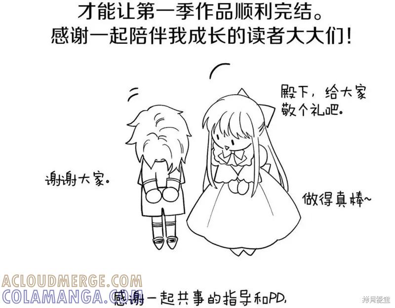 成为怪物皇太子的妻子 - 第一季后记 - 第7张图