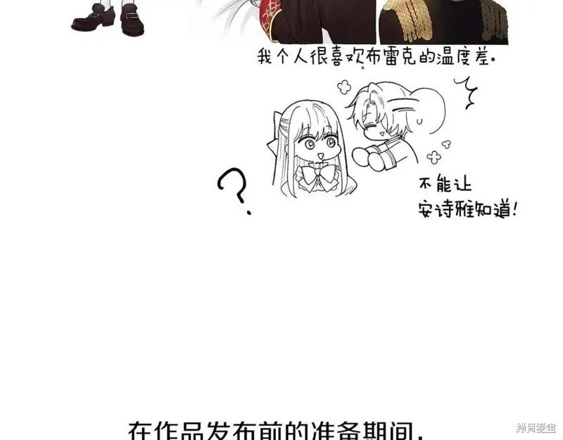 成为怪物皇太子的妻子 - 第一季后记 - 第12张图