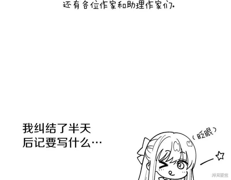 成为怪物皇太子的妻子 - 第一季后记 - 第8张图