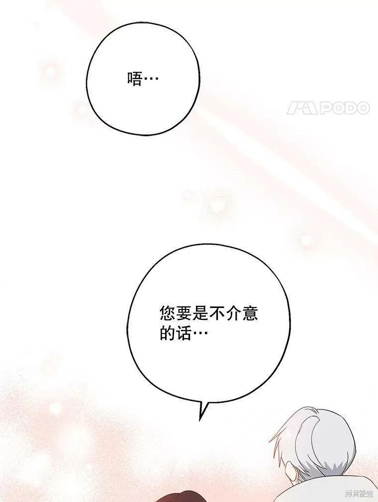 《请张嘴，金汤勺来了》第40话 第115页