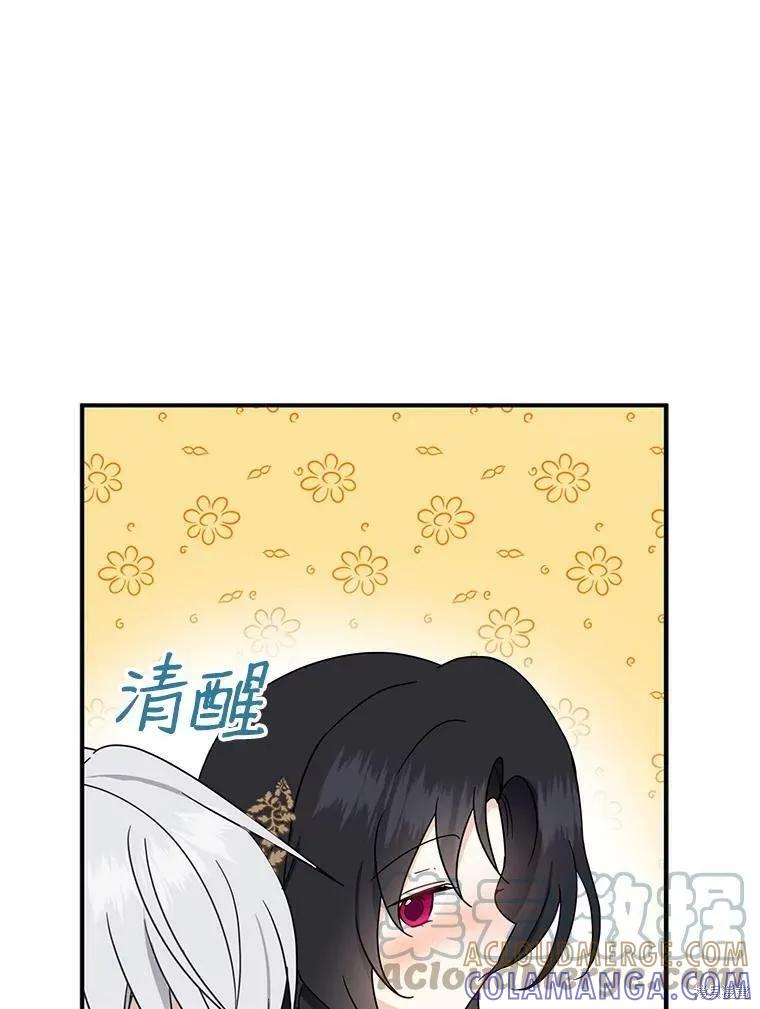 《请张嘴，金汤勺来了》第40话 第113页
