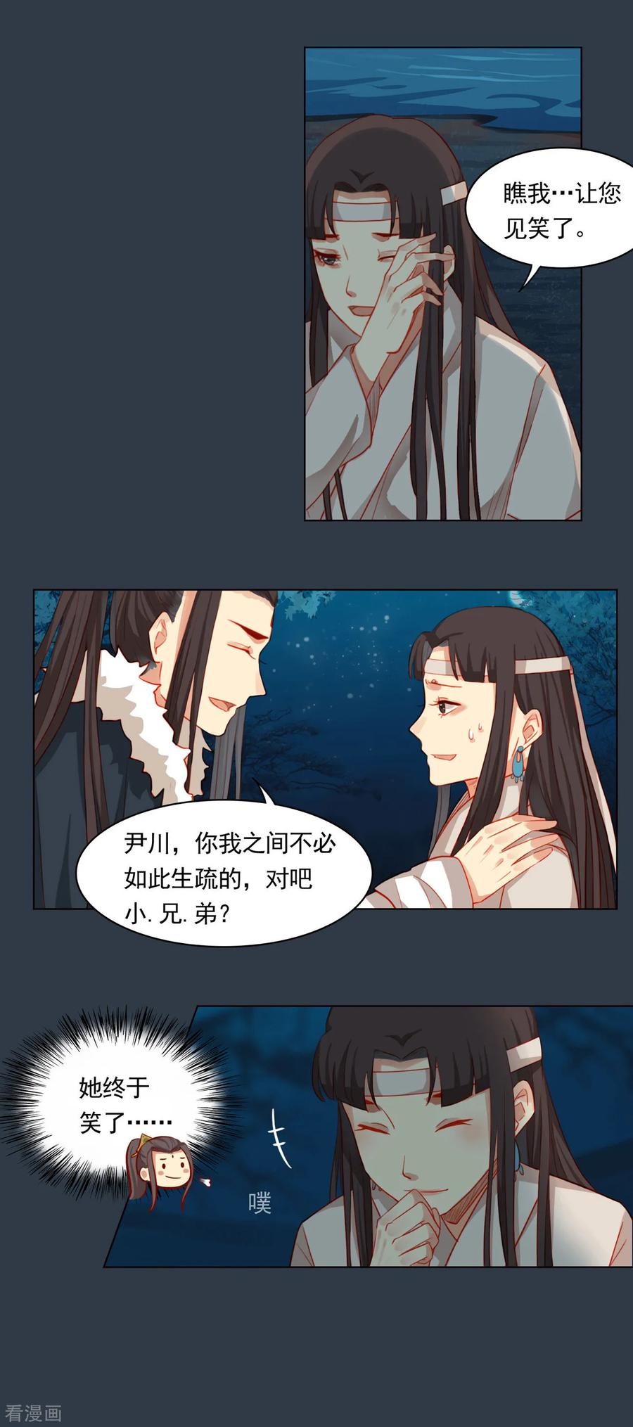 西凉曲 第54话 第16页