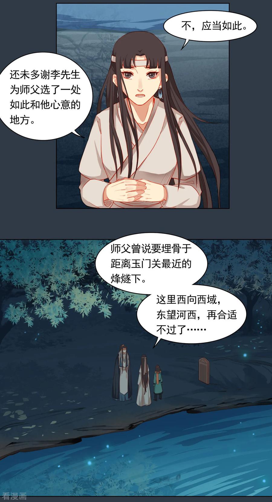 西凉曲 第54话 第14页