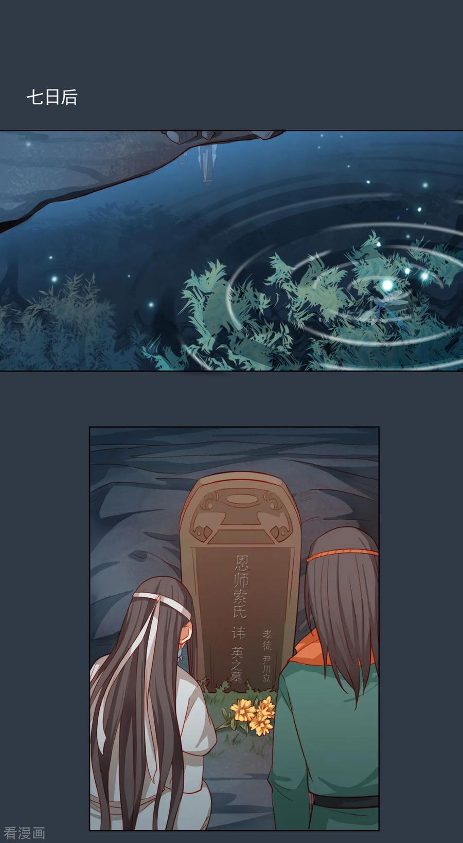 西凉曲 第54话 第12页