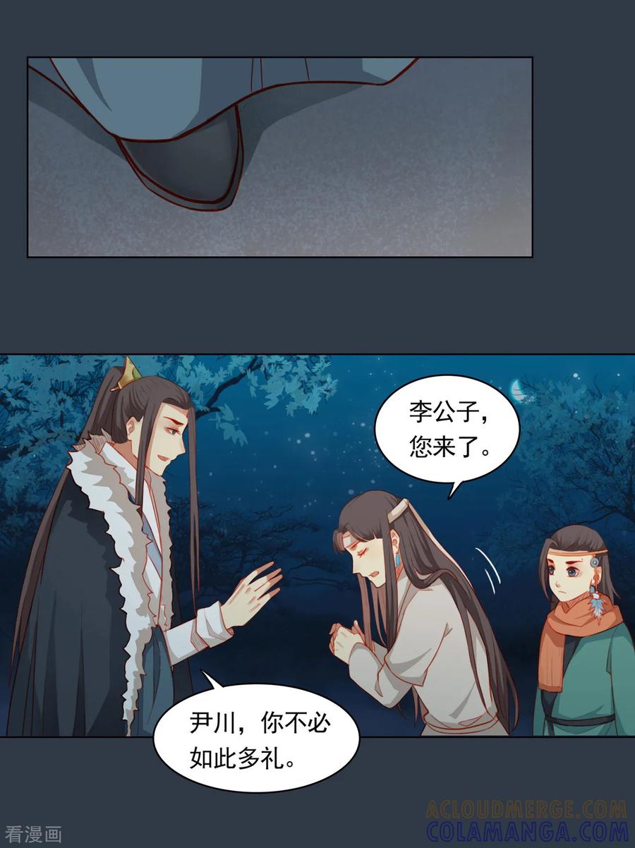 西凉曲 第54话 第13页